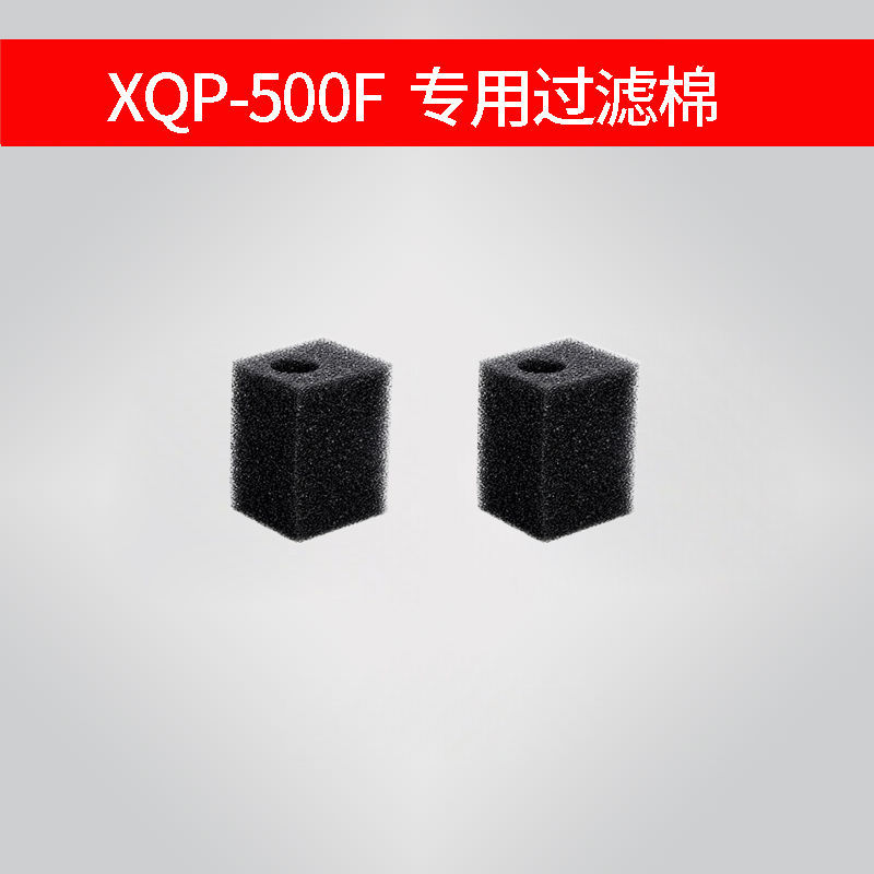 森森小鲤过滤棉XQP-500F/1000F/1500F内置专用过滤棉 原厂过滤盒 - 图1