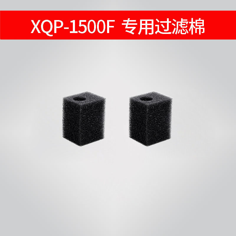 森森小鲤过滤棉XQP-500F/1000F/1500F内置专用过滤棉原厂过滤盒-图0