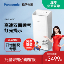 Panasonic blow hand dryer Dryer Dryer dryer Dry mobile phone Dressing Room Wash hands drying FJ-T10T1C