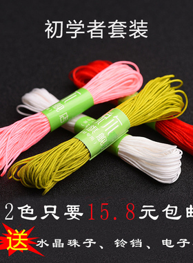 初学者套餐72号红绳子包吊坠线
