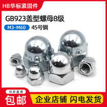 Class 8 cover type nut 45 steel lid shaped round ball head screw cap M20M22M24M27M30M36M42