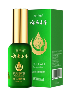 云南本草止汗喷雾腋下除味持久