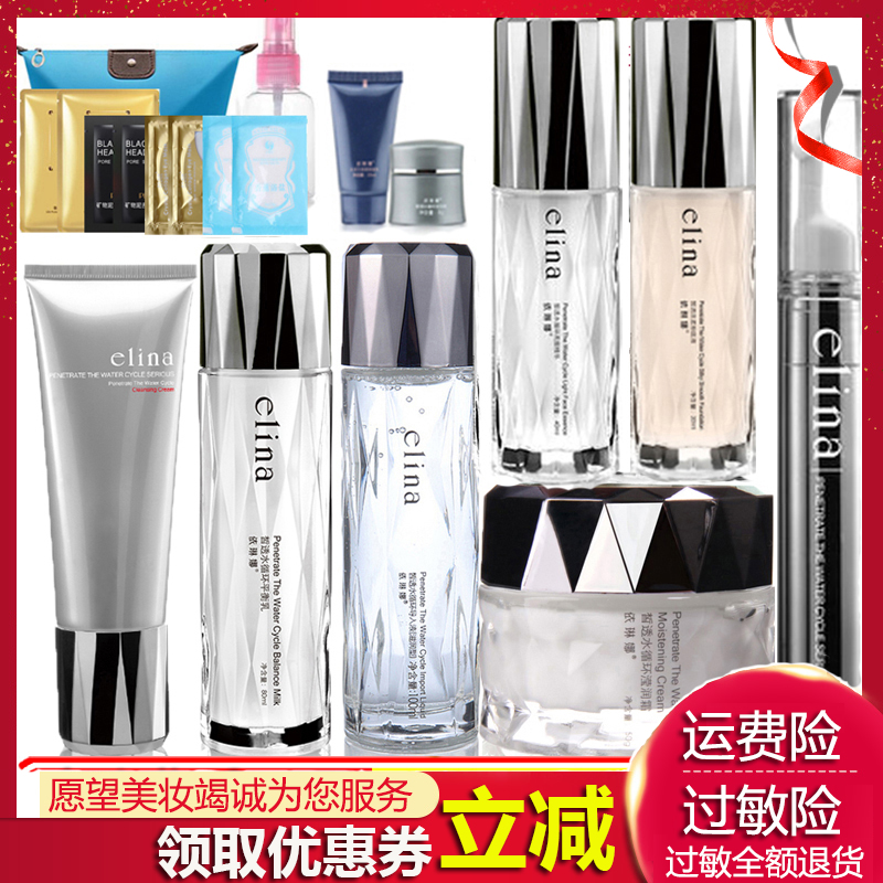 包郵依琳娜皙透水迴圈套裝補水保溼透白伊琳娜正品專櫃護膚化妝品