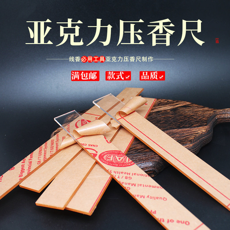 亚克力实木手工线香卧香整形尺理香压香条制香修型整香压香挡香板,淘宝优惠券,粉丝福利购,淘宝优惠卷
