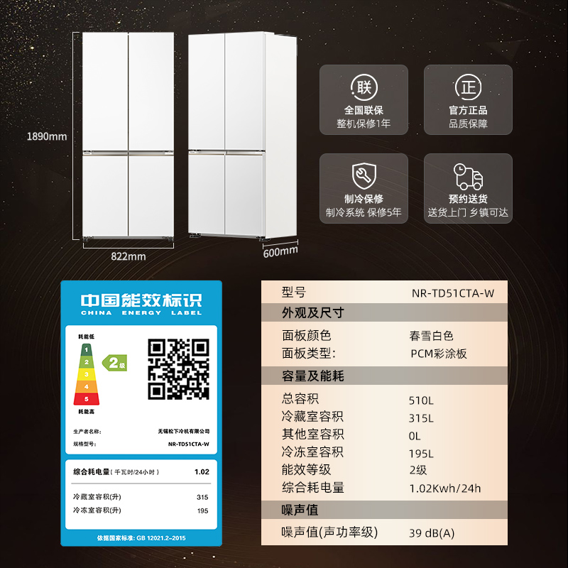 【大海豹】松下 TD51CTA 超薄变频全嵌入式多门十字门家用电冰箱 - 图3