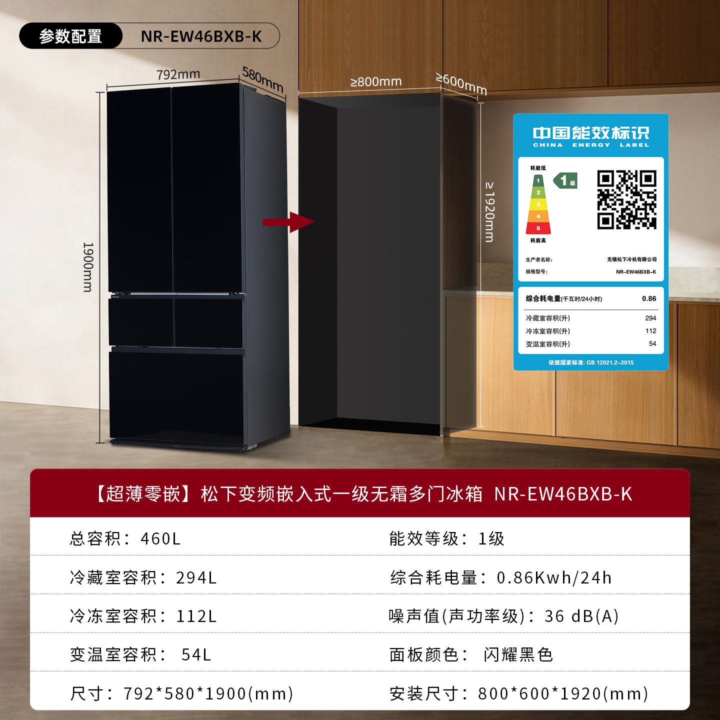 【换新补贴】松下 EW46BXB 变频超薄多门零嵌入式一级无霜冰箱黑