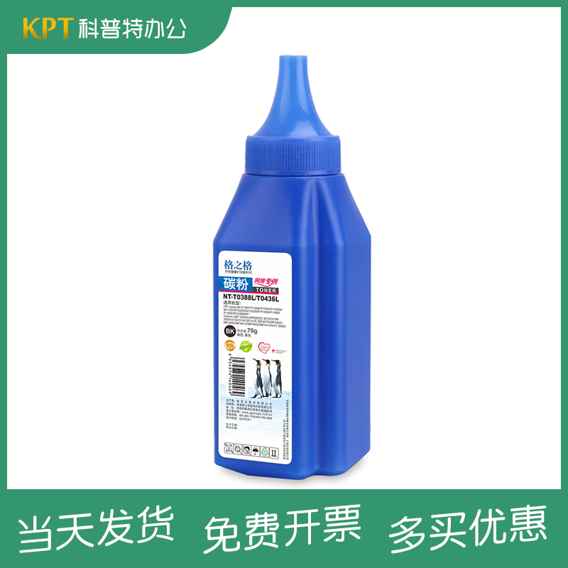 全型号●格之格12a碳粉 惠普NT-T0388L/0436L兄弟388A联想M7400佳能T2612L三星TB012L兄弟TH218L 1610L - 图0