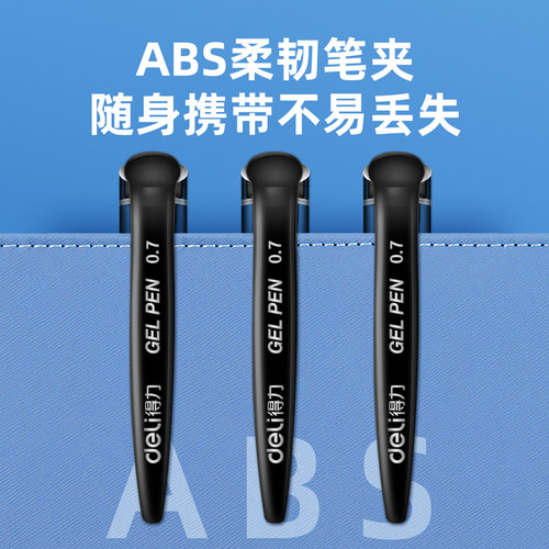 得力6688中性笔0.7mm子弹头 水笔签字笔学生办公用品 黑色12支/盒 - 图3
