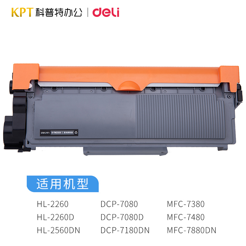 得力D-TN2325粉盒适用兄弟DR2350硒鼓MFC7380 7180DN 7480D DCP7080D 7880DN HL2260D 2560DN碳粉激光打印机 - 图1