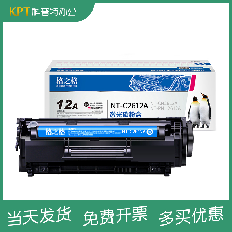 适用 HP惠普LaserJet m1005mfp硒鼓hp12a粉盒Q2612A激光打印机黑白格之格易加粉-图0