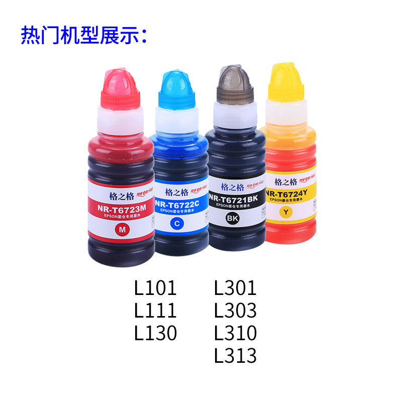 Gezhige Epson EPSONL310 ink