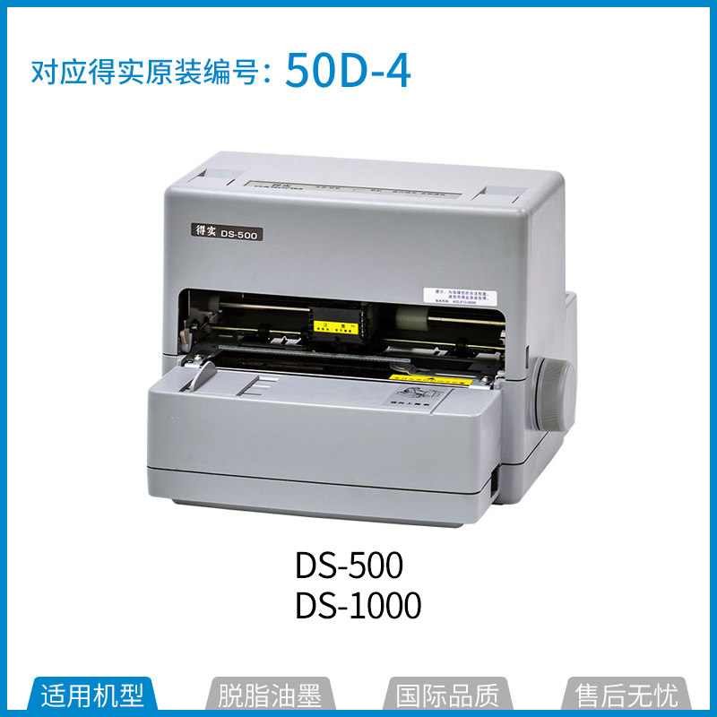 适用 得实DS-500针式打印机DS-1000医院挂号收费含格之格ND-色带50D-4色带架墨带350H通用360色带盒320+,淘宝优惠券,粉丝福利购,淘宝优惠卷