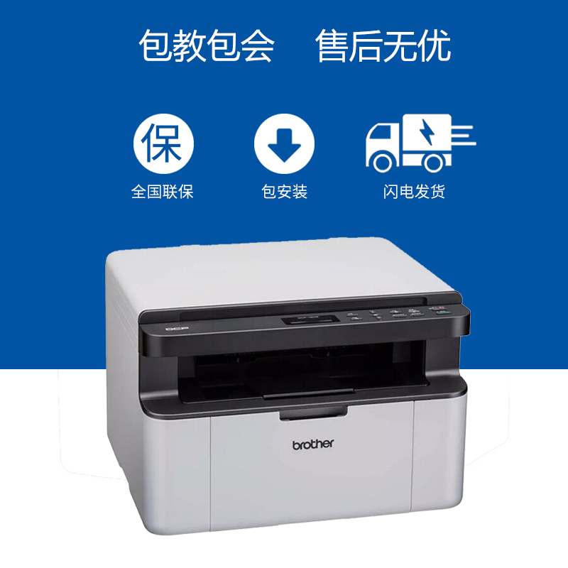 科普特办公用品专营店兄弟DCP-1608黑白激光打印机一体机扫描打印复印家用办公三合一3