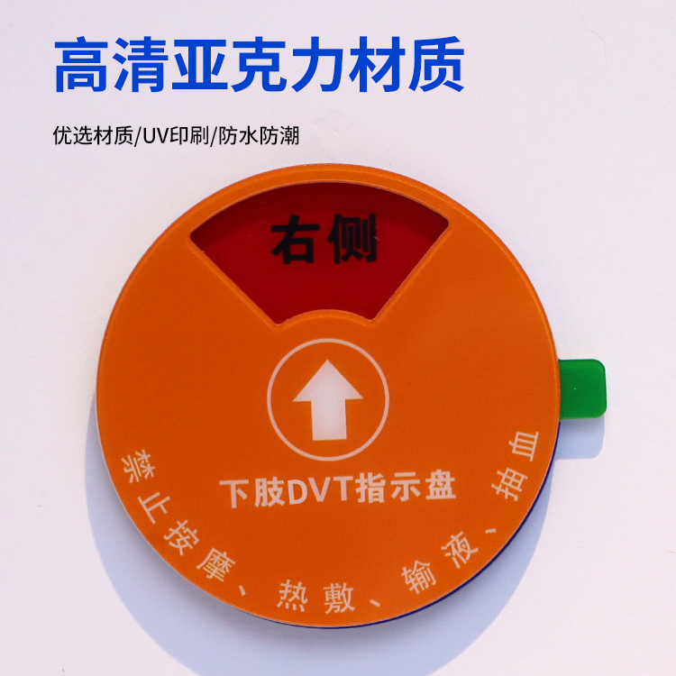 思蜀邦护 医院临床下肢DVT指示盘VT提醒器PE营养风险警示牌标识牌 - 图0