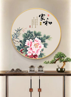 花开富贵牡丹图挂画入户玄关圆形