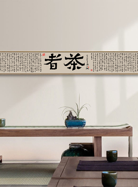 长条挂画床头茶楼书房餐厅装饰画