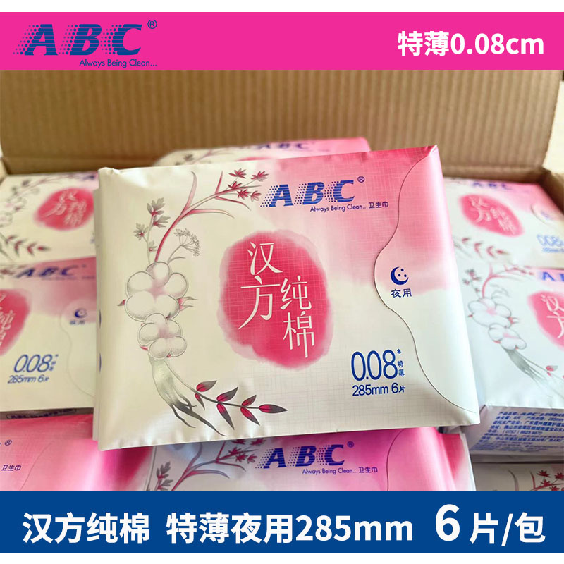 ABC卫生巾纯棉夜用285mm5包30片汉方特薄透气姨妈巾使用至25年3月 - 图0