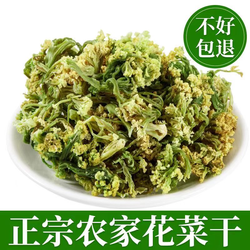 花菜干干花菜椰菜花干菜火锅土特产农家干货菜类脱水蔬菜干500g - 图1