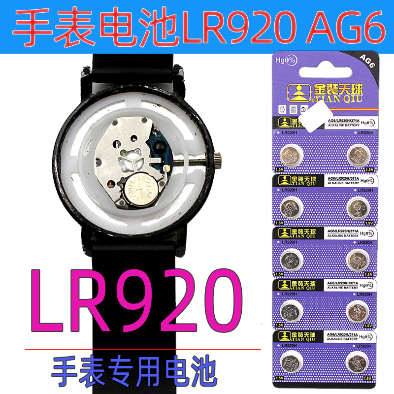 手表电池LR521 LR621 379 LR626 LR920 371纽扣电子AG6型号齐全G4 - 图0