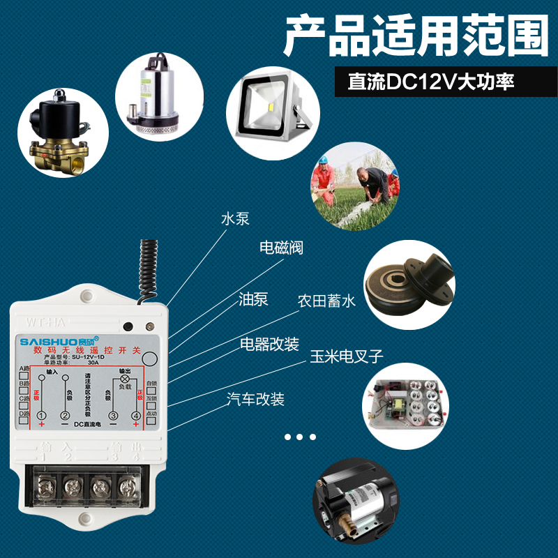 新款12v无线遥控开关水泵/油泵/电磁阀大功率控制器电灯无线遥控