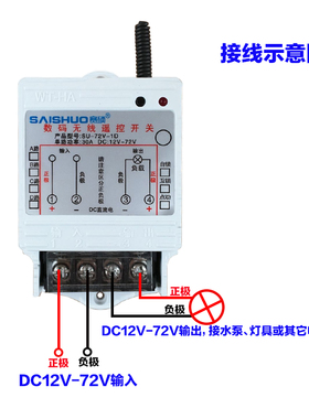 12v/24V/36V/48V/72V直流无线遥控开关水泵/油泵大功率控制器包邮