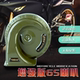 ລົດໄຟຟ້າລົດໃຫຍ່ scooter ລົດຈັກ horn modified super loud single tone 12V moped snail horn waterproof