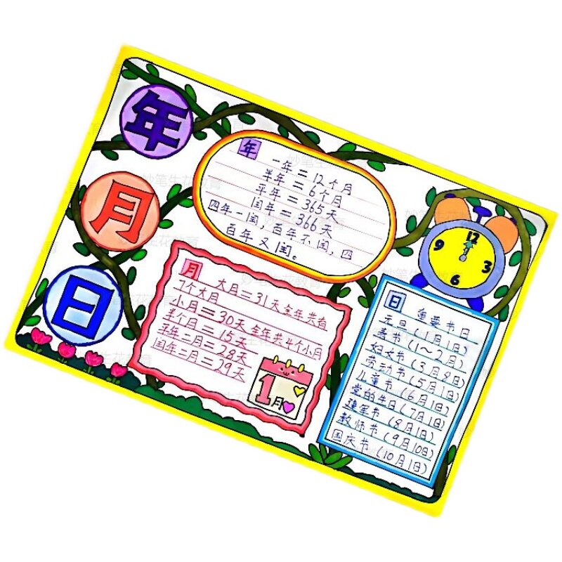 年月日手抄报模板电子版小学生趣味数学知识认识年月日涂色线稿