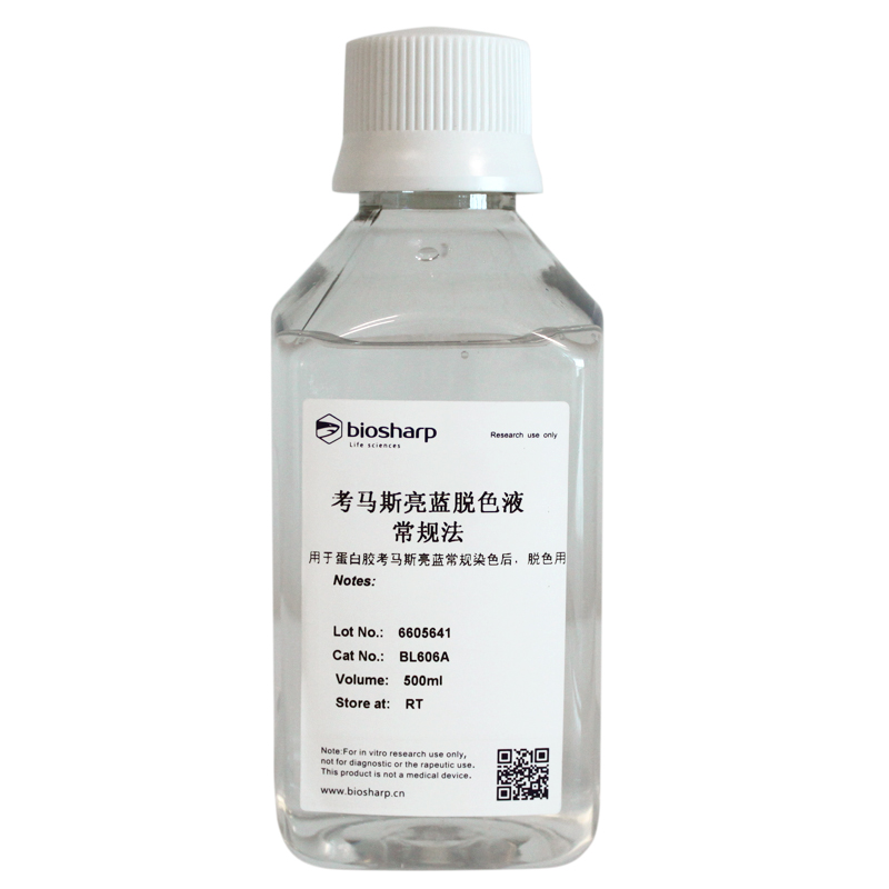 Biosharp试剂考马斯亮蓝染色液常规法 BL605A 250ml/BL606A 500ml - 图0