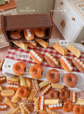 仿真微缩食玩娃屋场景写实迷你奶油面包贝果蛋卷diy发夹配件手工