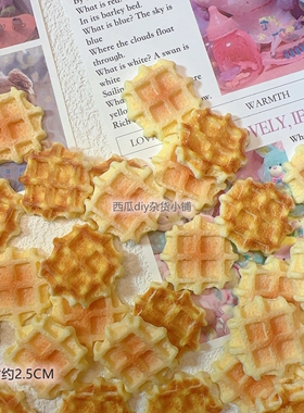 微缩食玩树脂小配件华夫饼diy饰品奶油胶场景桌面摆件冰箱贴材料