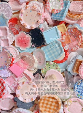 定制款捏捏食玩餐盘仿真盘子大混福袋KT格子娃屋diy手工树脂配件
