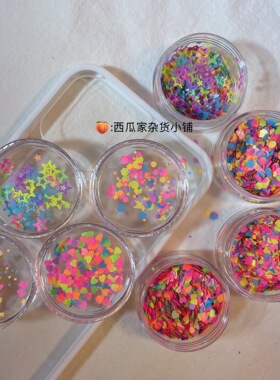 西瓜家杂货小铺荧光色闪粉