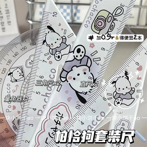 帕恰狗库洛米透明尺子KT猫亚克力学生直尺套装刻度尺三角尺量角器 - 图2