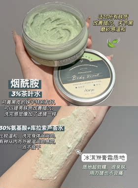 安野屋嫩白肌肤身体磨砂膏