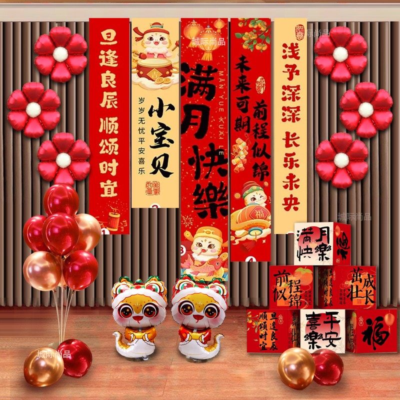 30天布置装饰满月宴席拍照气球道具蛇宝宝三十仪式家中式用品场景,淘宝优惠券,粉丝福利购,淘宝优惠卷