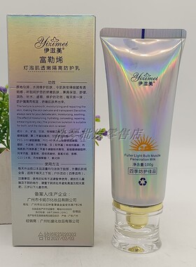 正品伊滋美灯泡肌透嫩隔离防护乳