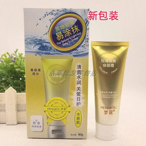 正品梦蔻多维光护隔离防护霜清透倍润清爽不油腻男女户外防晒霜 - 图0