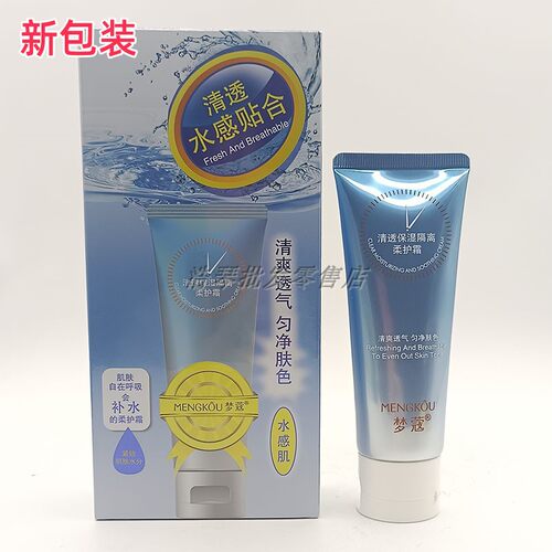正品梦蔻多维光护隔离防护霜清透倍润清爽不油腻男女户外防晒霜 - 图1