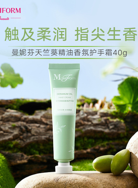 曼妮芬精油保湿香氛护手霜
