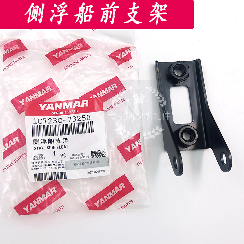 洋马插秧机配件VP6DYR60原厂侧浮板中央浮船前后支座支架支柱连杆,淘宝优惠券,粉丝福利购,淘宝优惠卷