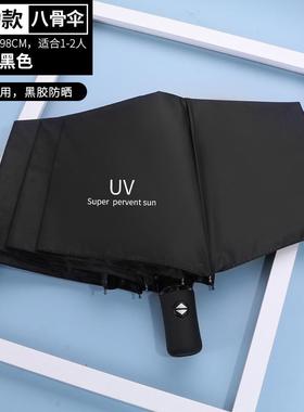 UV全自动雨伞三折叠遮阳伞晴雨两用太阳伞礼品广告伞印刷LOGO