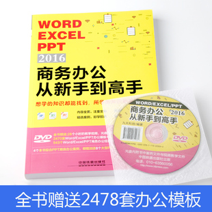 2016商务办公从新手到高手excel电子表格制作