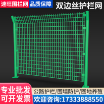 Breeding Net Isolation Shelf Frame Expressway Guard Fence Mesh Fence Wire Fence Fence Protective Net Double Wire Silk Guardrails