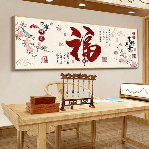 新中式2026新款5d钻石画福字满钻十字绣家和万事兴客厅点钻花鸟图 - 图1