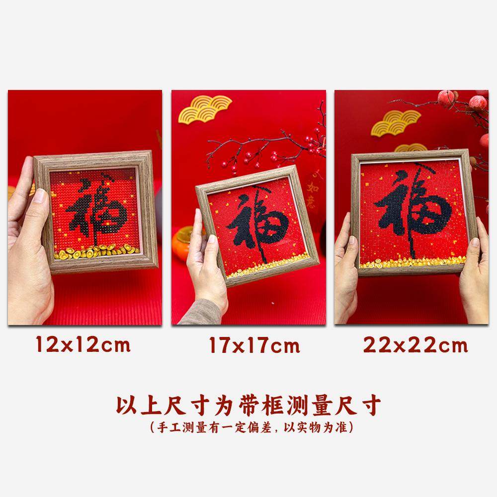 福字钻石画2026年新款新手中国风带框小尺寸点贴钻十字绣diy手工,淘宝优惠券,粉丝福利购,淘宝优惠卷