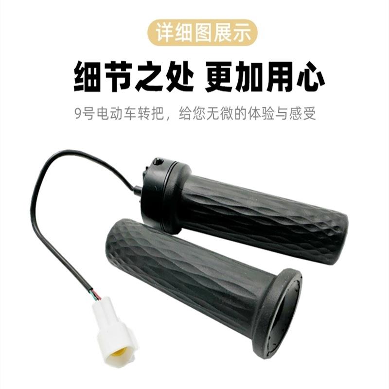 九号电动车E200pMk2油门转把手F90m95cE80电瓶车加速手柄左右把套 - 图0