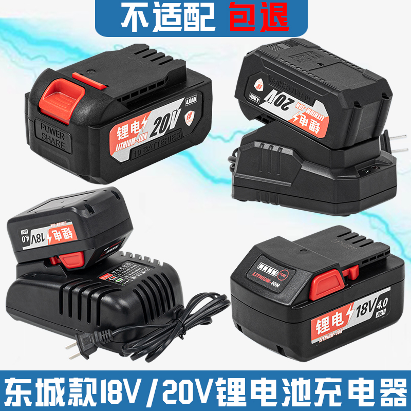 东成电动扳手电池充电器18V/20V东成电动工具电池充电电锤角磨机 - 图0