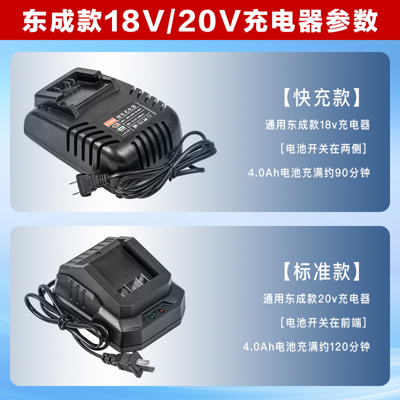 东成电动扳手电池充电器18V/20V东成电动工具电池充电电锤角磨机 - 图2