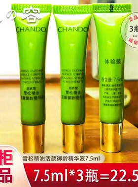 自然堂小样雪松活颜精华液