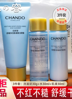自然堂舒缓修护保湿水乳套装
